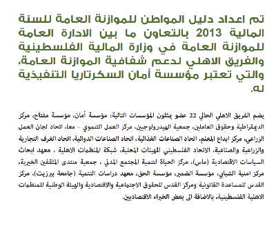  دليل المواطن للموازنة العامة 2013