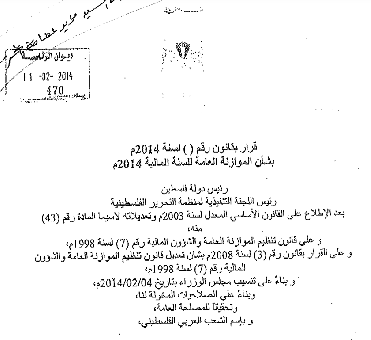 خلاصة موازنة 2014