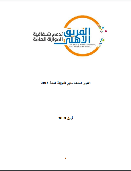 التقرير النصف سنوي للموازنة العامة   
