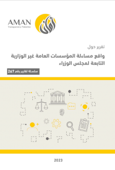 Accountability Realities in Non-Ministerial Public Institutions