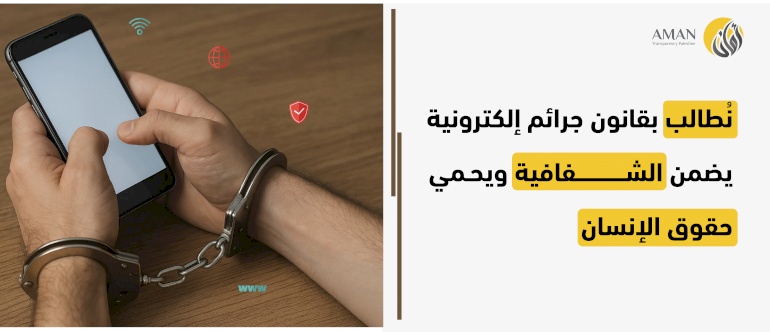 الجرائم الالكترونية