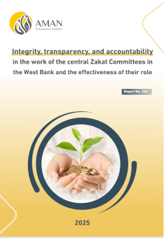 Integrity, transparency, and accountability in the work of the central Zakat Committees in the West Bank and the effectiveness of their role