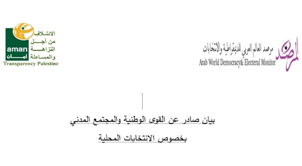 Statement by National Forces and Civil Society regarding Local Elections