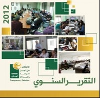 تقرير النشاطات السنوي 2012