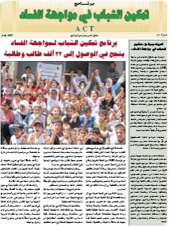 Special Newspaper Supplement on Anti-corruption Summer Camps