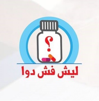 شبكة المنظمات الاهلية الفلسطينية تستهجن بيان وزارة الصحة بخصوص "حملة ليش في دوا"