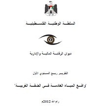State Audit & Administrative Control Bureau,Annual Report 2012