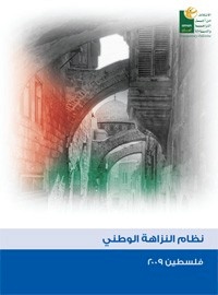 National Integrity System Study, Palestine