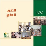 تقرير النشاطات السنوي 2010