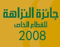 لتطوير معايير شهادة النزاهة القطاع الخاص الفلسطيني أمان تعقد لقاء عمل للفريق الفني لشهادة النزاهة للقطاع الخاص