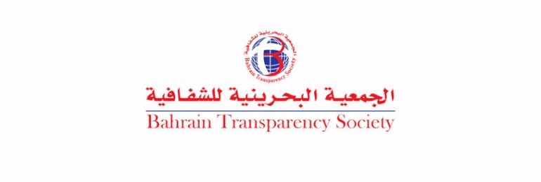بيان صادر عن الجمعية البحرينية للشفافية بمناسبة اليوم العالمي للديمقراطية