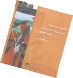 General principles of integrity and transparency in political parties work 2006 - Palestine