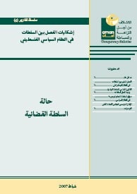 Serial Reports (9) Administration of the Land Sector in Palestine
