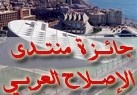 سبق وأن نال جائزة التميز والانجاز من مؤسسة التعاون اختيار ائتلاف أمان ضمن أفضل عشرين منظمة غير حكومية في العالم العربي