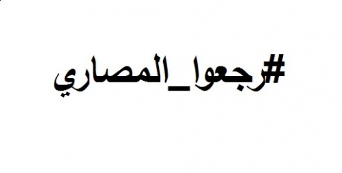 أمان يستوضح حول مدى إنفاذ وتطبيق قرار الرئيس بخصوص استرجاع الأموال من الوزراء ويطلب نسخة عن قرار الرئيس
