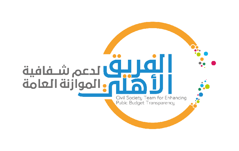 الفريق الأهلي يكرر مطالبته بنشر مشروع قانون الموازنة العامة للعام 2020 وضرورة إشراك المجتمع المدني في نقاشه