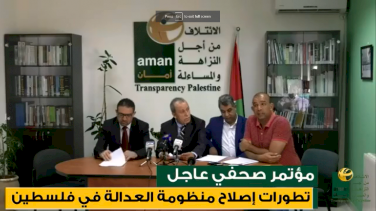 Urgent press conference regarding the reforms of the justice system in Palestine 2018