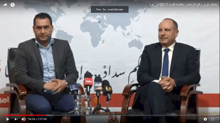  Integrity and Combating Corruption Conference 2017 GAZA