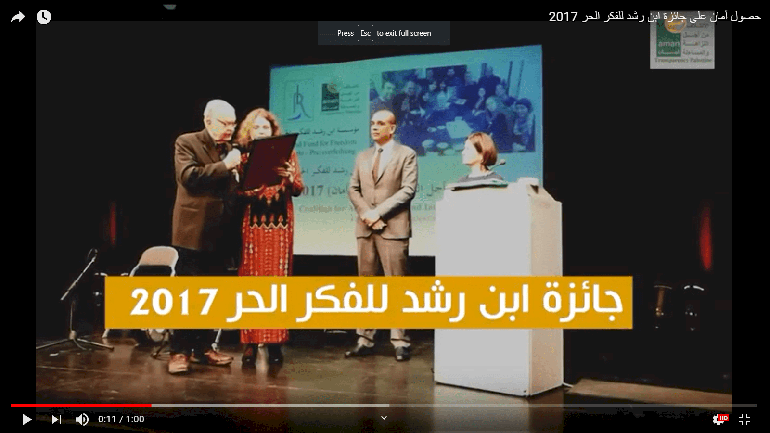 جائزة ابن رشد للفكر الحر 2017 من نصيب ائتلاف أمان