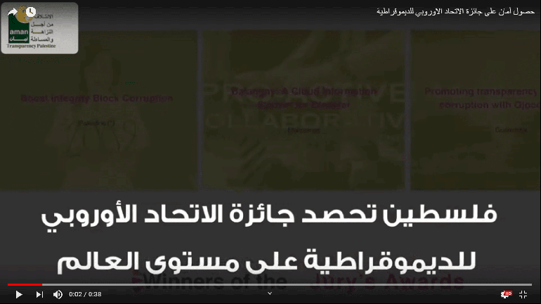 حصول أمان على جائزة الاتحاد الاوروبي للديموقراطية