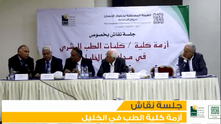  Hearing session (1)  about the crisis in medical colleges in Hebron governorate