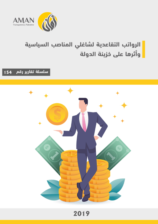 Pension Pay to Senior Political Officials and its effect on state treasury 