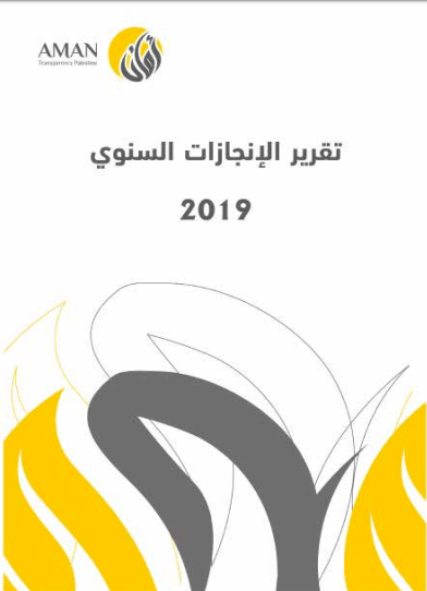 Annual Activity Report 2019