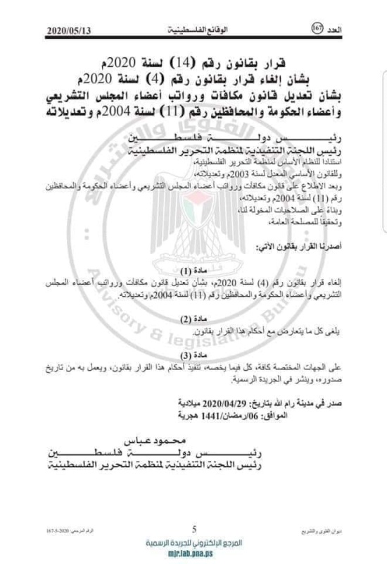 المطالبة بإلغاء أية آثار للقرار بقانون رقم 4 لسنة 2020 بخصوص رواتب الوزراء