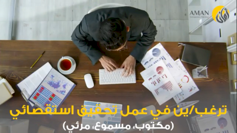 مبادرة تشجيع الصحافة الاستقصائية 2020