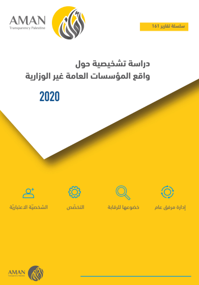 Diagnostic Study on the Reality of Non-ministerial Public Institutions