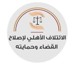 الإئتلاف الأهلي لإصلاح القضاء وحمايته يطالب بالتنفيذ الفوري لقرار محكمة صلح أريحا القاضي بإلإفراج عن المواطن نزار بنات