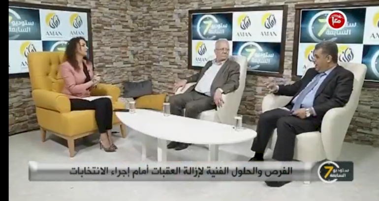 الفرص والحلول الفنية لإزالة العقبات أمام إجراء الانتخابات
