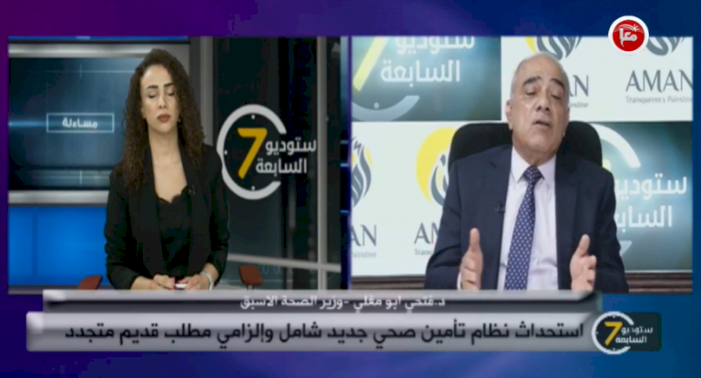 استحداث نظام تأمين صحي جديد شامل وإلزامي للجميع