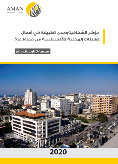 Transparency index in the work of Palestinian local authorities in the Gaza Strip