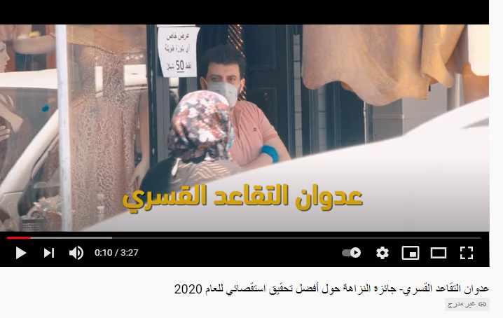 عدوان التقاعد القسري- جائزة النزاهة حول أفضل تحقيق استقصائي للعام 2020