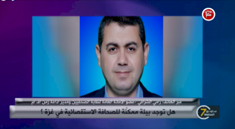 الصحافة الاستقصائية في قطاع غزة