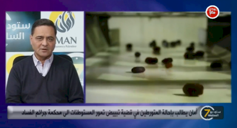 AMAN calls for law enforcement and presenting all persons implicated in laundering settlement-produced dates for trial before the Corruption Crimes Court
