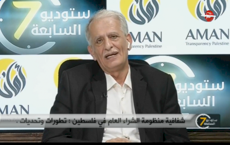 الشفافية في المشتريات العامة في فلسطين