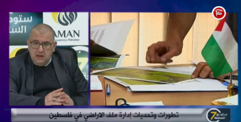  التطورات والتحديات في إدارة ملف الأراضي في فلسطين.