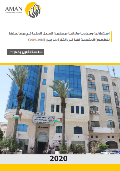 The independence of the Supreme Court of Justice and its handling of the appeals submitted to it during the period 2015-2019