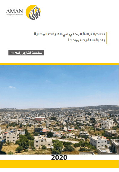 Local Integrity System - Salfit as a model