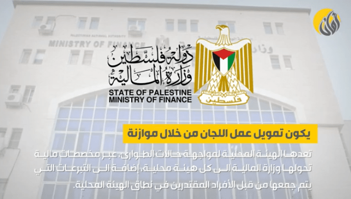 آلية تمويل لجان الطوارئ