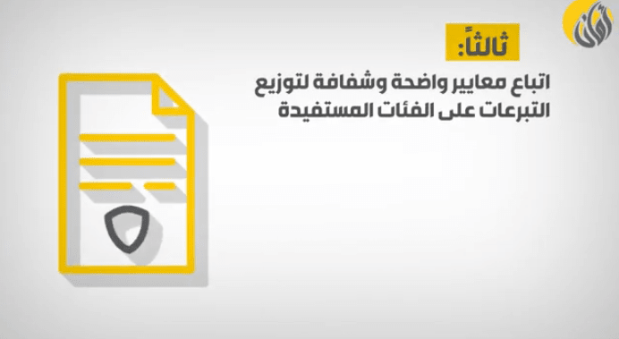 معايير توزيع لجان الطوارئ التبرعات على الفئات المستفيدة
