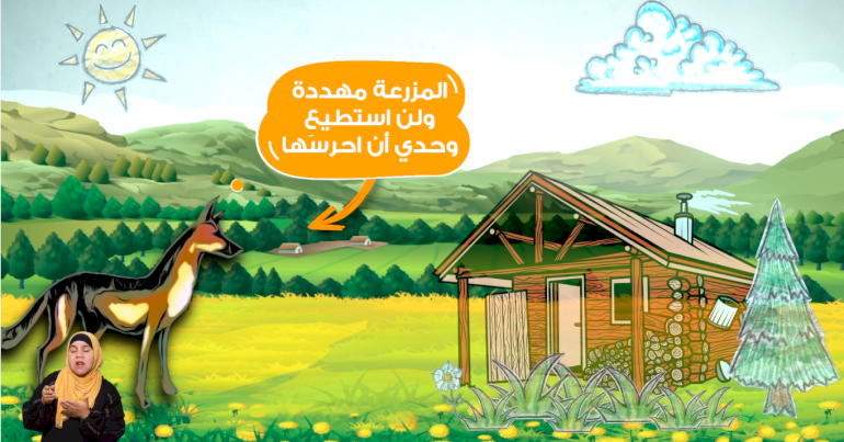الحارس النزيه