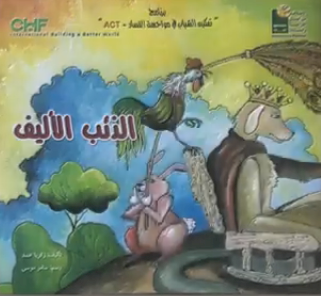 الذئب الأليف