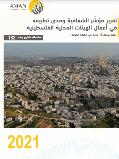 Transparency Index in the work of Palestinian local authorities (16 municipalities in the West Bank)