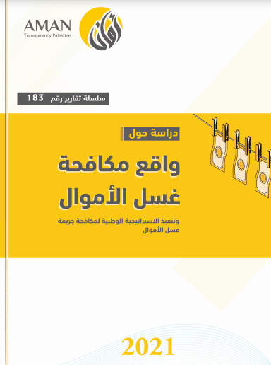 The reality of Combating Money Laundering 