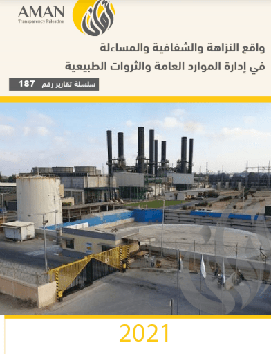 The reality of integrity, transparency and accountability in the management of public and natural resources in Gaza