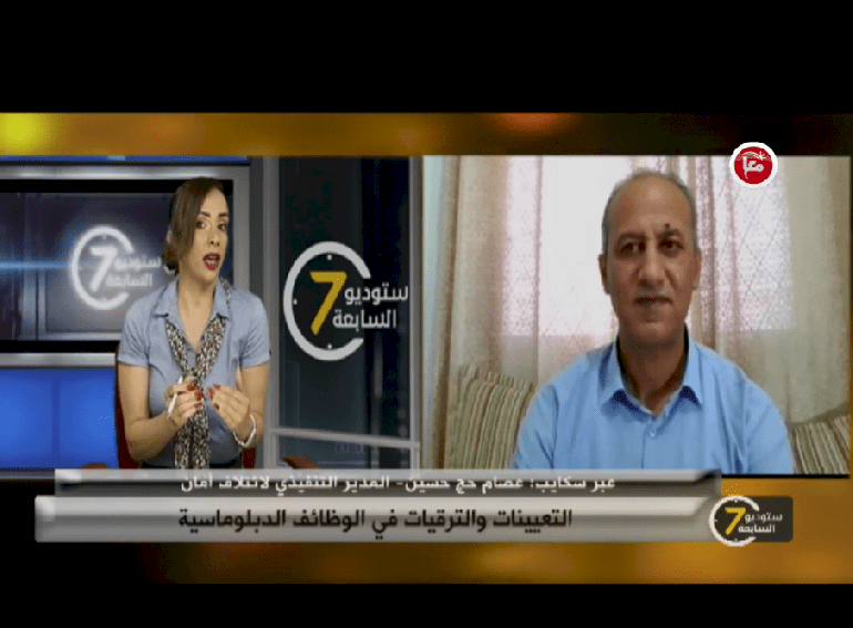 التعيينات والترقيات في الوظائف الدبلوماسية