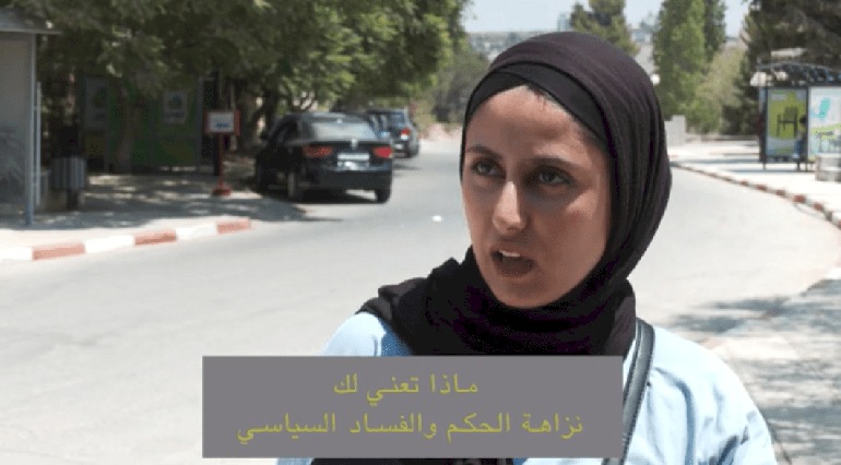 آراء في الشارع حول مفهومَي نزاهة الحكم والفساد السياسي